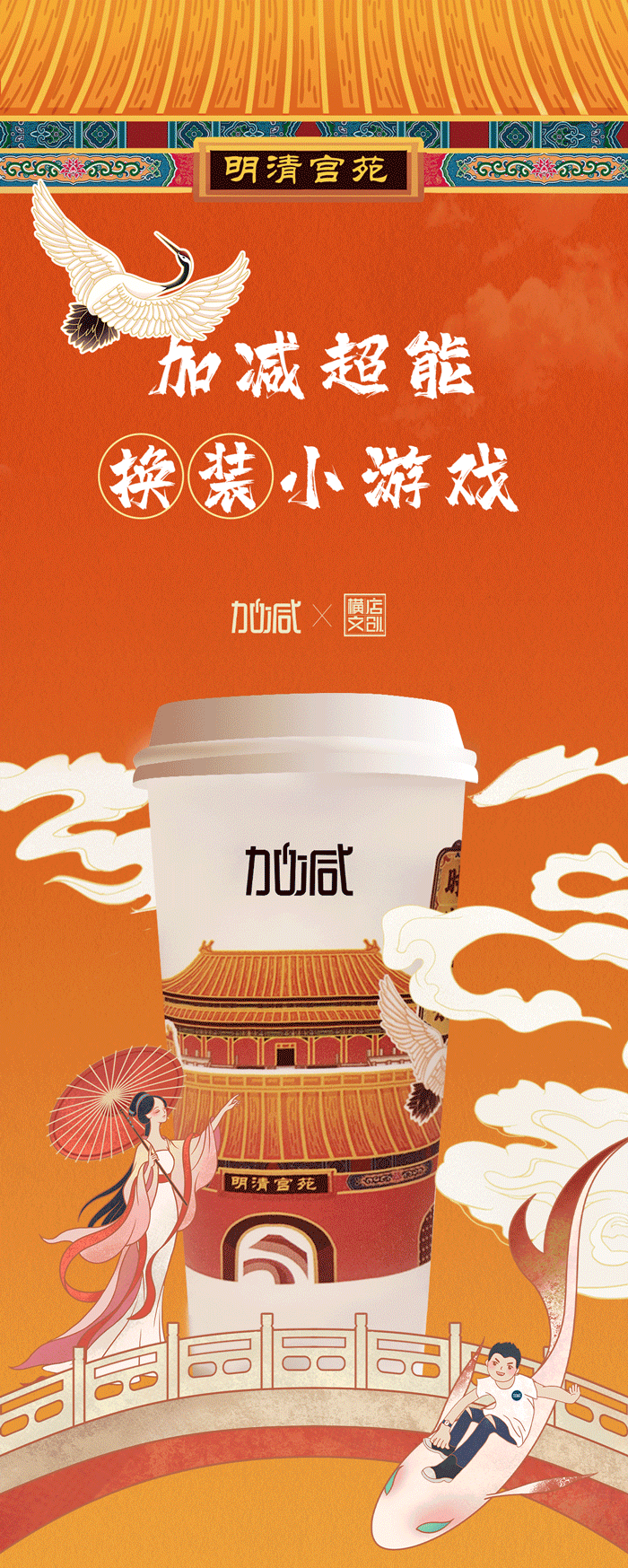 鼎点X横店文创-携手送好礼_01-2.gif