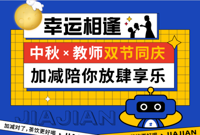 第二杯半价|双节相遇，鼎点陪你放肆乐！