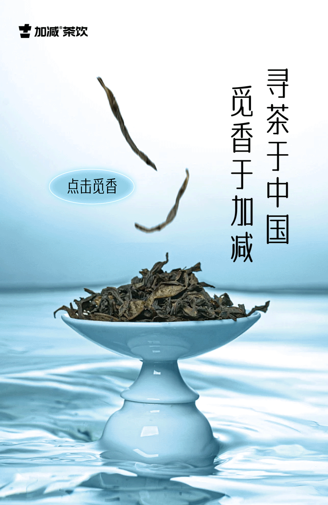 茶出中国，香在鼎点