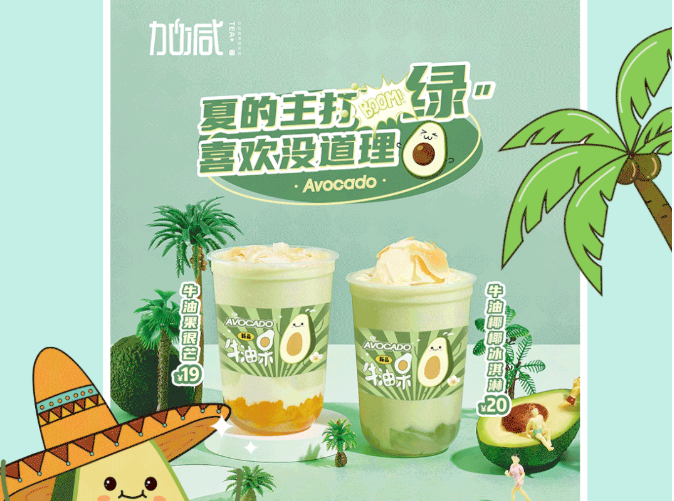 鼎点茶饮牛油果系列新品
