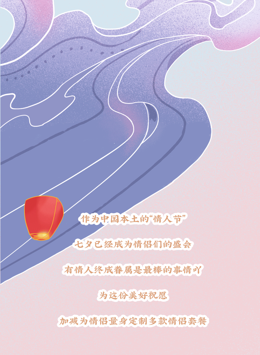 鼎点茶饮七夕活动3