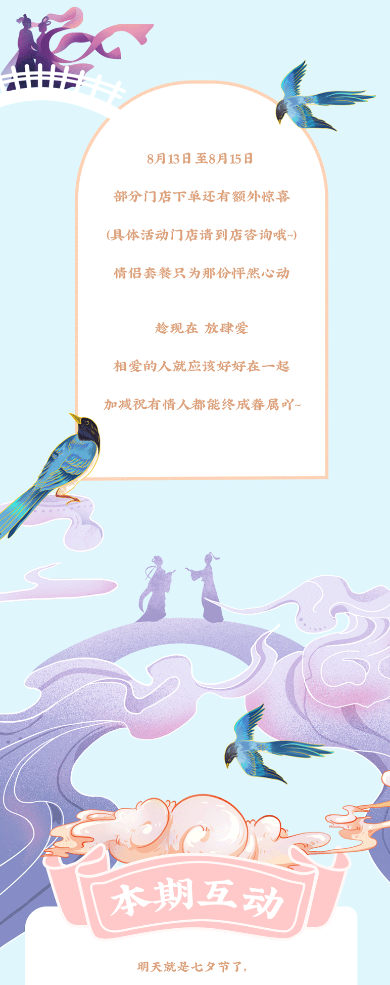 鼎点茶饮七夕活动7