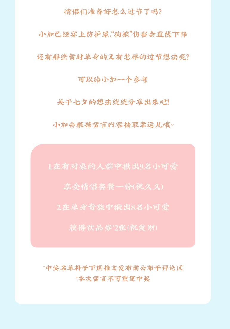 鼎点茶饮七夕活动8