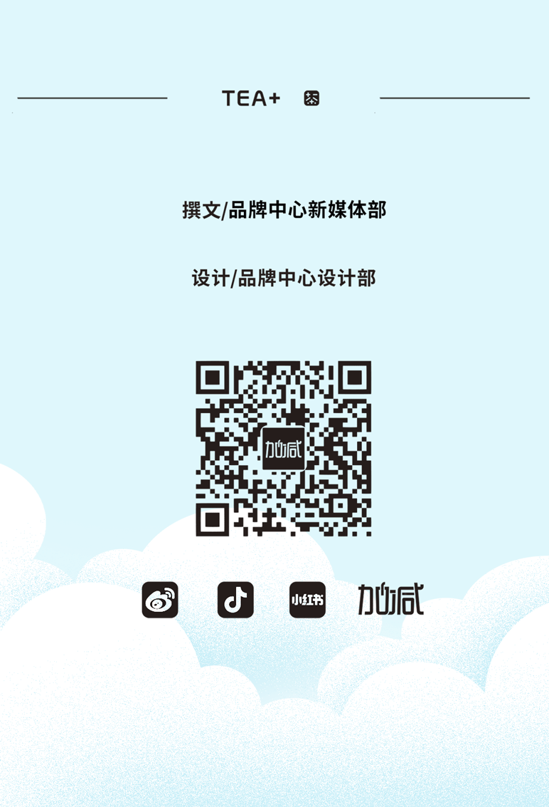 鼎点茶饮七夕活动9