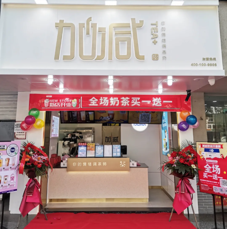 鼎点茶饮