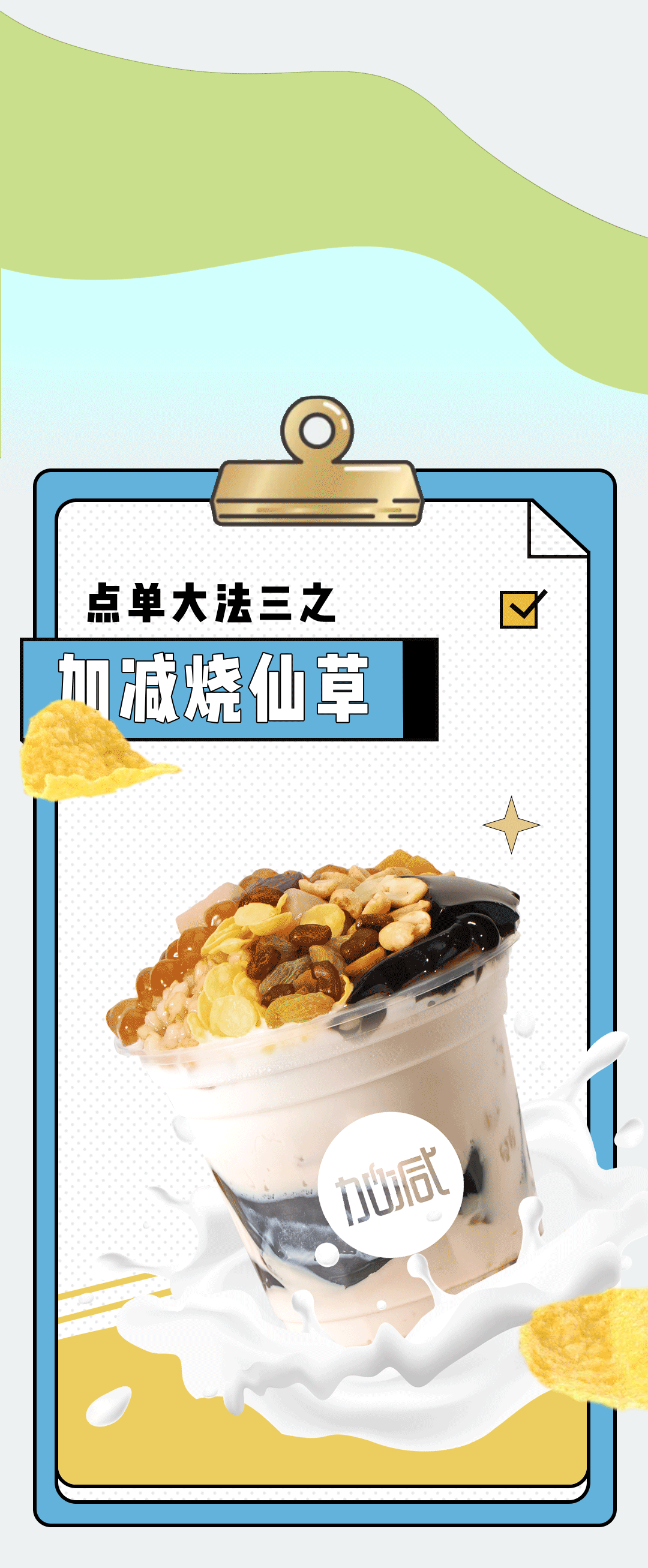 鼎点奶茶