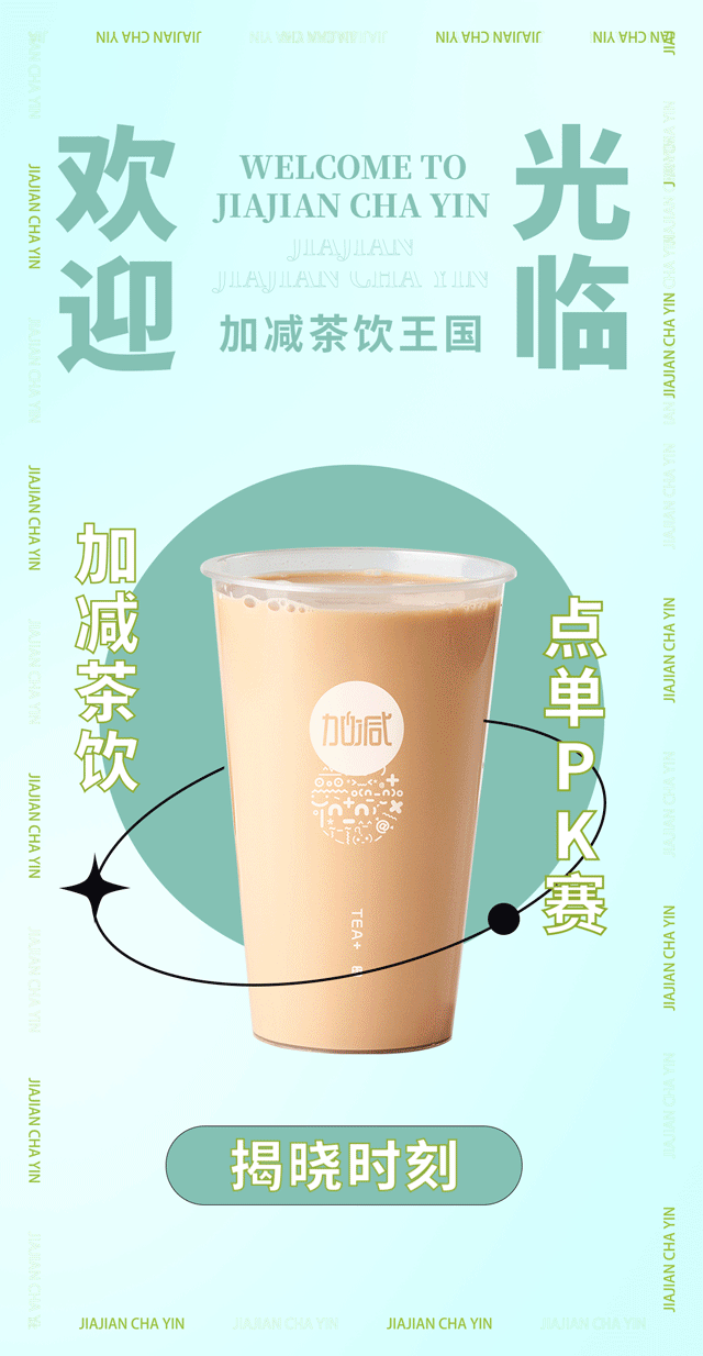 鼎点奶茶