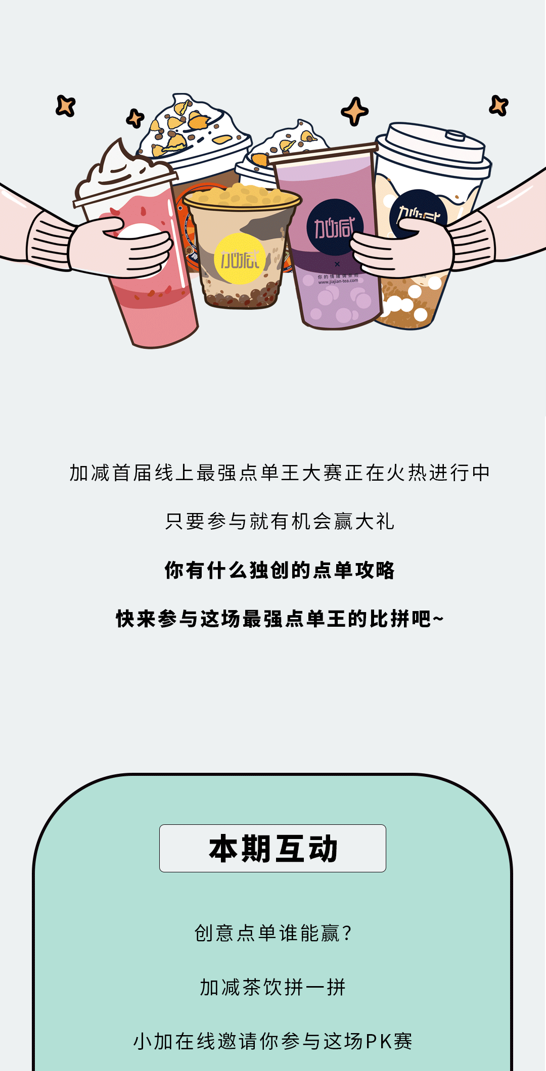 鼎点奶茶