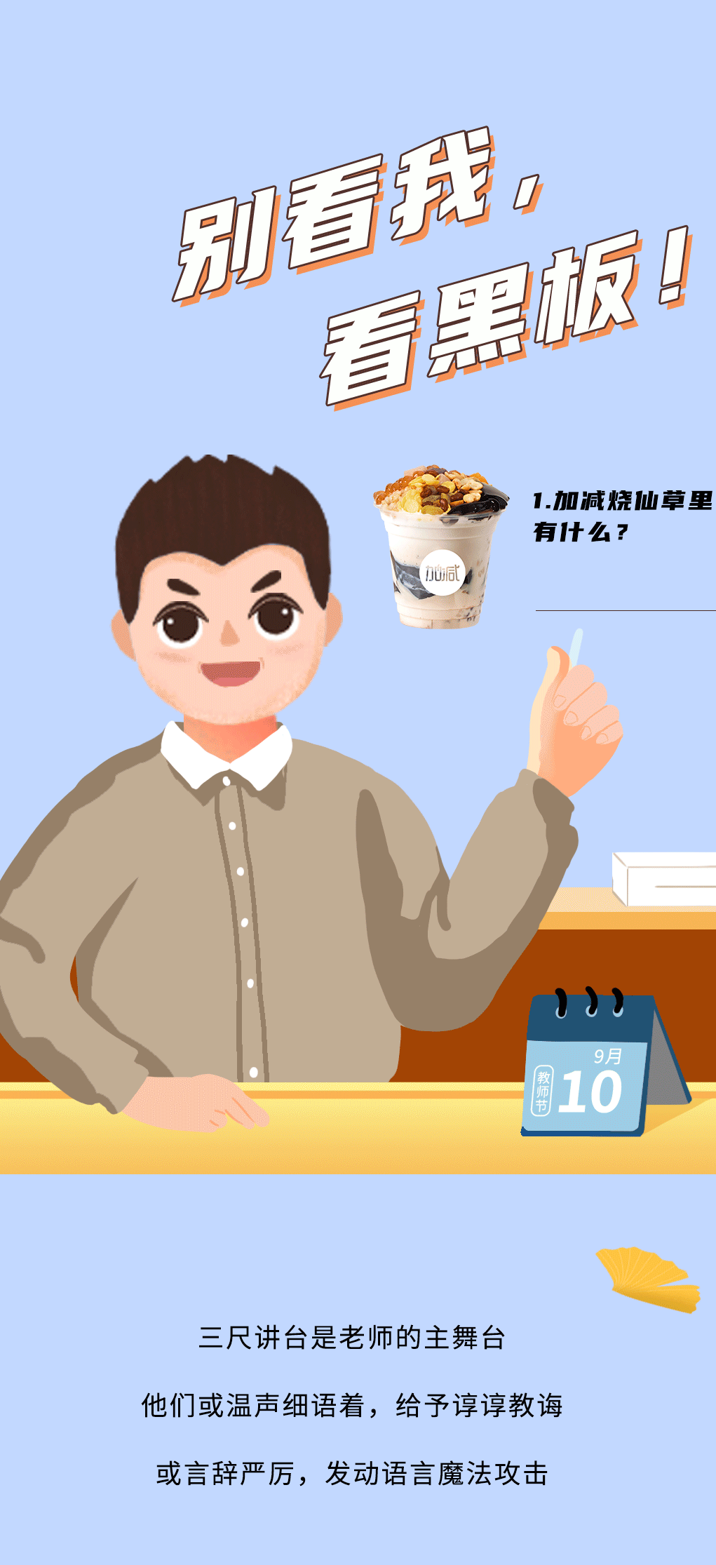 鼎点奶茶教师节推文