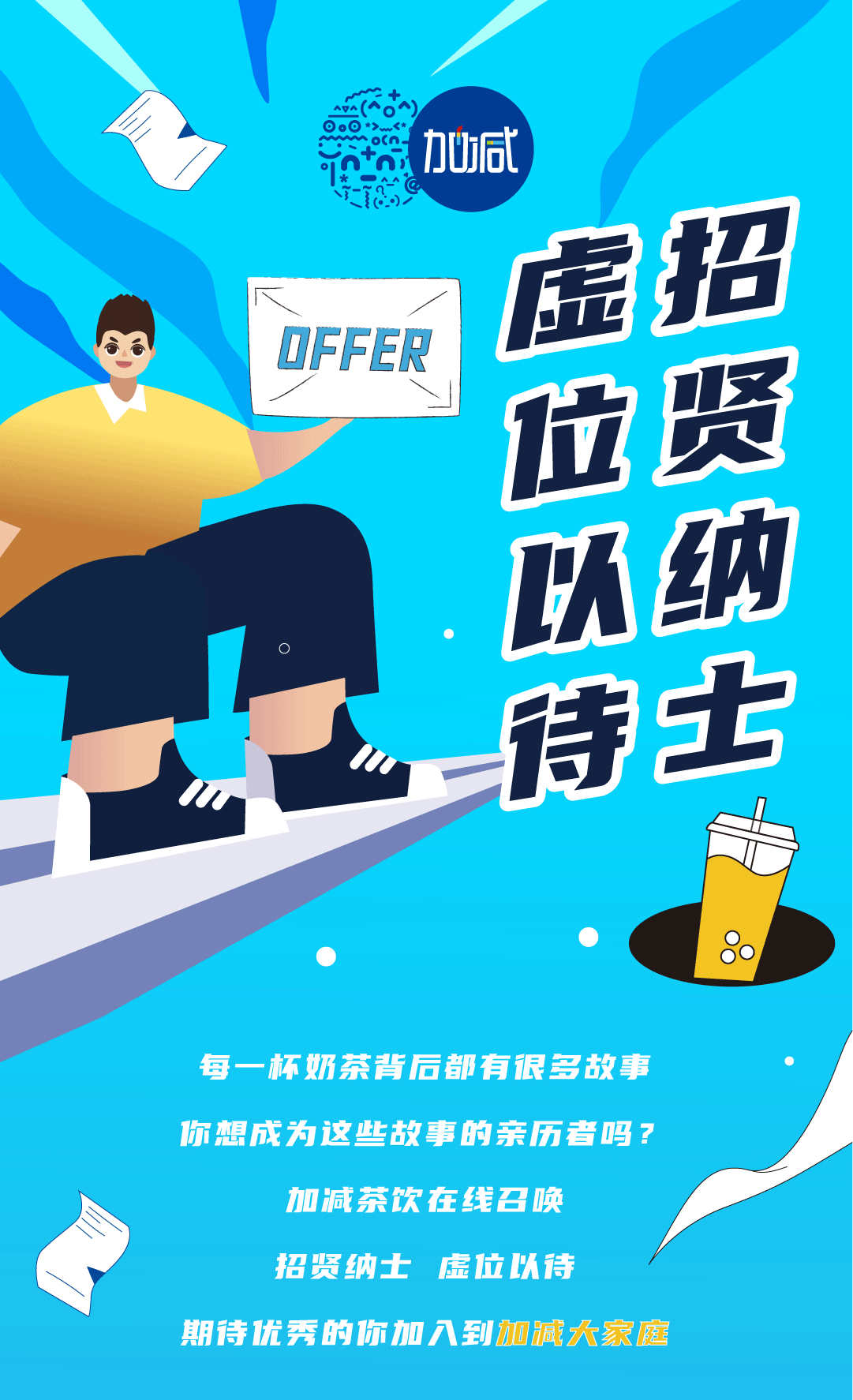 鼎点奶茶招聘