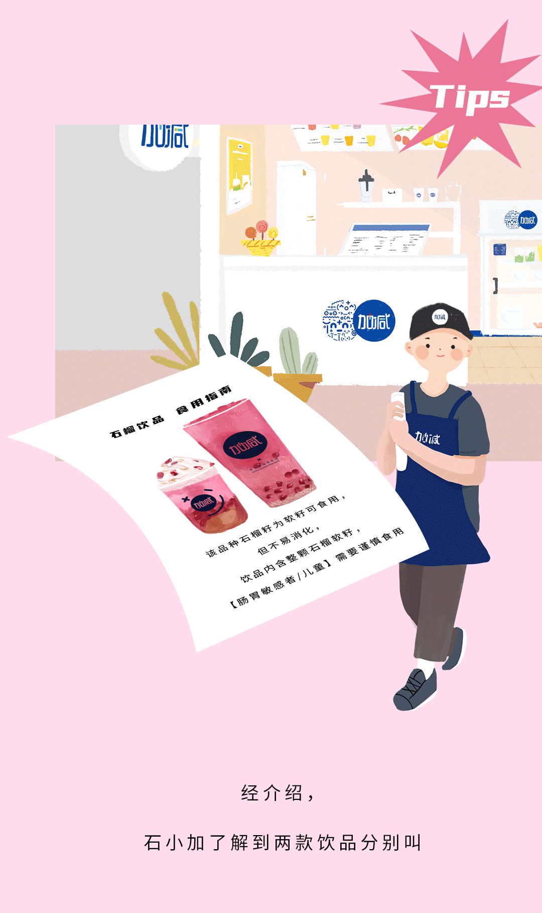 鼎点茶饮石榴新品